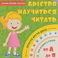 russische bücher:  - Самый лёгкий способ быстро научиться читать