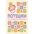 russische bücher:  - Книжки для самых маленьких. Потешки для самых маленьких.