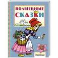 russische bücher: Перро Ш., Андерсен Г.- Х. - Волшебные сказки