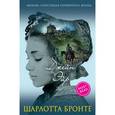 russische bücher: Шарлотта Бронте - Джейн Эйр
