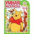 russische bücher:  - Умная раскраска. Винни и его друзья (№15110)