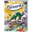 russische bücher:  - Русалочка (Зелёные волосы)