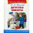 russische bücher: Толстой А.Н. - Детство Никиты