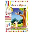 russische bücher:  - Книга. 3в1 Лиса и ворон