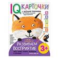 russische bücher: Куликова Е.Н. - Карточки с  веселыми заданиями.  Развиваем восприятие 3+