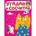 russische bücher:  - Угадай и сосчитай. Котенок. (Играем и учимся).