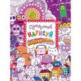 russische bücher:  - Придумай, нарисуй, раскрась