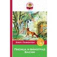 russische bücher: Эзоп, Жан де Лафонтен - Лисица и виноград. Басни