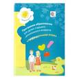 russische bücher: Виноградова Наталья Федоровна - Программа образования детей старшего дошкольного возраста