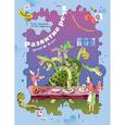 russische bücher: Ушакова Оксана Семеновна - Развитие речи детей 4-5 лет. Дидактические материалы