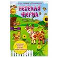 russische bücher:  - Веселая ферма: книжка-вырезалка