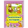 russische bücher: Лагздынь Гайда Рейнгольдовна - Сказочные истории