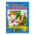 russische bücher: Бакунева Н. - Школа для дошкольников. Тесты для детей 5-6 лет