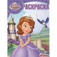 russische bücher:  - Волшебная раскраска. София Прекрасная (№15142)