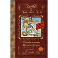 russische bücher: Кун Н.А. - Легенды и мифы Древней Греции