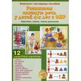 russische bücher: Бардышева Т.Ю., Моносова Е.Н.. - Развиваем связную речь у детей 4-х лет с ОНР. Картинки, схемы, планы рассказов.
Комплект наглядных пособий.