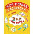 russische bücher:  - Моя первая раскраска