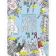 russische bücher: Чернецов-Рождественский С. Г. - Страна моя от А до Я