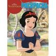 russische bücher:  - Волшебная раскраска. Белоснежка и семь гномов (№15121)