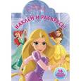 russische bücher:  - Принцессы №15135 Наклей и раскрась