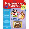 russische bücher:  - Годовой курс занятий: для детей 4-5 лет