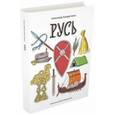 russische bücher: Кондратенко Александр - Русь