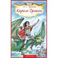 russische bücher: Горюнова И.С - Король-Дракон