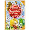 russische bücher: Александрова Т. - Домовенок Кузька