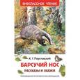 russische bücher: Паустовский К. - Паустовский К. Барсучий нос.Рассказы и сказки
