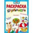 russische bücher: Погребняк Карина - Я учусь. Развивающая раскраска "Кораблик"