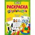 russische bücher: Погребняк Карина - Я учусь. Развивающая раскраска "Лошадка"