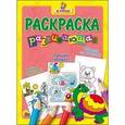 russische bücher:  - Я учусь. Развивающая раскраска  "Черепаха"