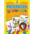 russische bücher: Погребняк Карина - Я учусь. Развивающая раскраска "Воздушный шар"