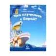 russische bücher: Сметанин Андрей Викторович - Что случилось с Борей?