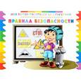 russische bücher:  - Раскраска со стикерами. Правила безопасности