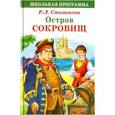 russische bücher: Стивенсон Роберт Льюис - Остров сокровищ