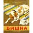 russische bücher: Ушинский К. - Бишка