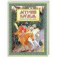 russische bücher:  - Летучий корабль. Русские волшебные сказки