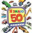 russische bücher:  - Машины