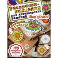russische bücher:  - Волшебный мир цветов. Раскраски-наклейки