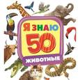 russische bücher:  - Животные