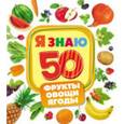 russische bücher:  - Фрукты, овощи, ягоды