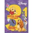 russische bücher:  - Классические персонажи Disney. 3 в 1. Раскрась, наклей и отгадай