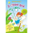 russische bücher: Разумовская Ю. - В стране фей