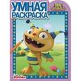 russische bücher:  - Генри Обнимонстр. Умная раскраска