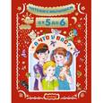 russische bücher: Маршак С.Я. - Читаем с малышом. От 5 до 6. А что у вас?
