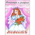 russische bücher:  - Невесты