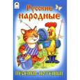russische bücher:  - Русские народные песенки-потешки