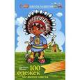 russische bücher: Зернес Светлана Павловна - Сто одежек со всего света: полезные стихи