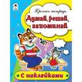 russische bücher: Бакунева Н. - Думай, решай, запоминай